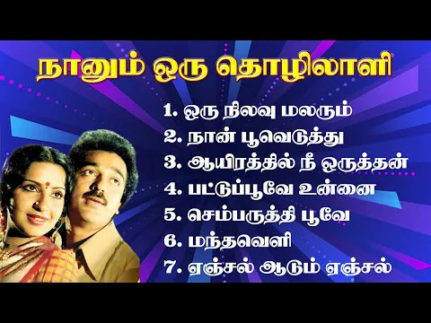 Naanum Oru Rakkozhithan - YouTube