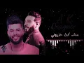 نصرت البدر ومحمد السالم - خزيتني