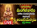 Lagu 🔴LIVE Sri Hanuman Bhakthi Patalu Telugu | Maghamasa Mangalavaram Special || Srimatha Bhakthi