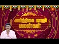 Lagu Karthigai Month Rasipalan | கார்த்திகை மாத சிறப்பு ராசிபலன் | Daily Horoscope | 17.11.2025 | Sunnews