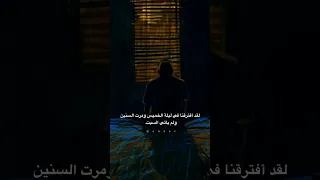 كيف كانت اول ليلة بعد الفراق ستوريات انستا حالات واتساب 