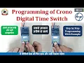 Crono Time Switch in Hindi Learn how to set L T GIC Crono Digital Timer