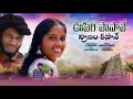 Download Lagu Oopiri posave pranam thisave || love failure song ||Ramaswamy|| Jaanu music||