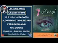 ALGORITHMIC THINKING AND PROBLEM SOLVING THIRD CHAPTER CLASS 7Th COMPUTER SCIENCE MCQS QUESTIONS