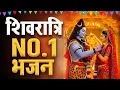 Lagu LIVE : महाशिवरात्रि स्पेशल भजन 2026 | शिवरात्रि शिव भजन | Mahashivratri Bhajan | Mahashivratri Songs
