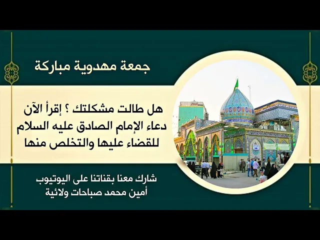 ⁣هل طالت مشكلتك وتعبت منها وتأزمت حياتك إقرأ الآن دعاء الإمام الصادق عليه السلام للقضاء عليها سريعا