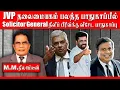 Download Lagu JVP Headquarters Under Tight Security | Special Protection for Solicitor General Dilip Peiris