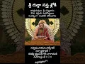 Lagu Sri Durga SaptaStuti Shloki taught by Jagadguru Sri Sannidhanam on the occasion of his 33rdVardhanti