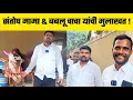 Download Lagu संतोष मामा \u0026 बबलू चाचा यांची मुलाखत !