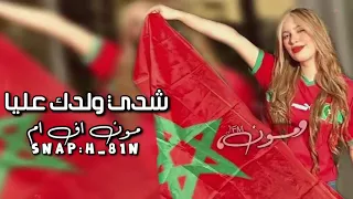 اغاني تيك توك صمخه مغربي       لالالا شدي ولدك عليا   مطلوبه اكثر شئ  مطلوبه  اغاني  صمخه  مغربية دندنها