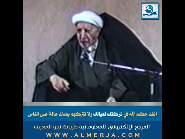⁣أنفِذ حكم الله في تركتك لعيالك ولا تتركهم بعدك عالةً على الناس