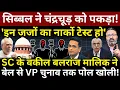 Download Lagu Sibal ने Chandrachud को पकड़ा! Balraj Malik ने बेल से VP चुनाव तक पोल खोली! Ashish Chitranshi