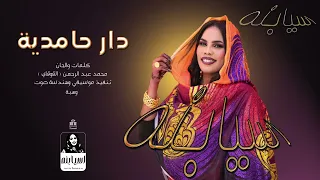  اسيا بنه   دار حامديه        كلمات والحان   محمد عبدالرحمن  القوقاي  تنفيذ   وهبه   دندنها