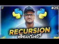 Python Recursion in Telugu Srk Codes
