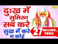 Lagu 20 मिनट सुन लेना जीवन बदल जायेगा | दुःख में सुमिरन सब करे सुख में करे न कोई | Kumar Vishu Dohe