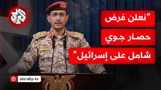 في بيان عاجل    جماعة الحوثي تعلن فرض حصار جوي شامل على إسرائيل دندنها