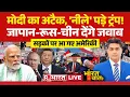 Download Lagu Ye Bharat Ki Baat Hai : मोदी का अटैक, 'नीले' पड़े ट्रंप! | PM Modi | Trump | Russia |Xi Jinping