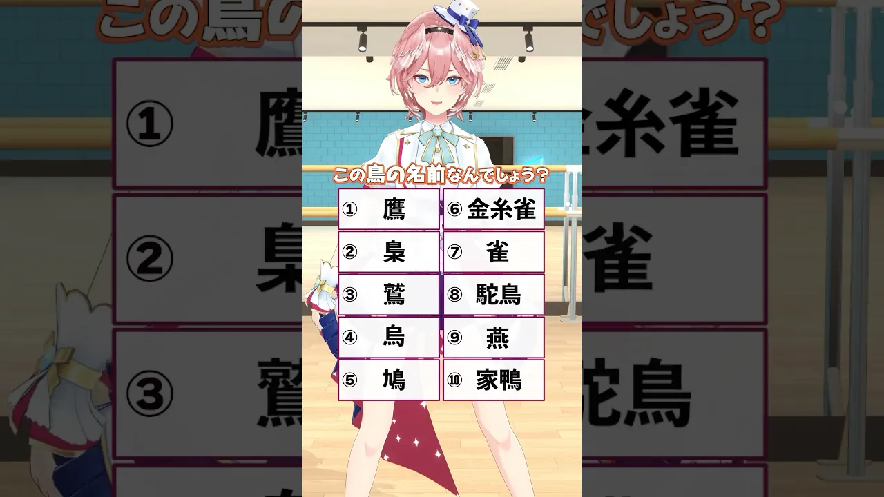 鳥類Vtuberが鳥の漢字クイズ挑戦した結果 #shorts #hololive #鷹嶺ルイ #漢字
