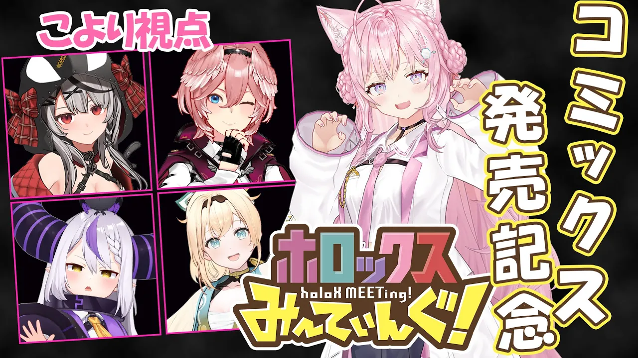 【Gartic Phone】ホロックスみーてぃんぐ！単行本発売記念！holoXもお絵描きしよー！！ #SSholoX 【博衣こより視点/ホロライブ】