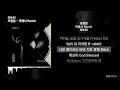 조광일 - 곡예사 Remix (Feat. Basick,P-TYPE,Skull,SIKBOY,Olltii,MINOS,Brown Tigger,JAZZMAL) [암순응]ㅣLyrics/가사