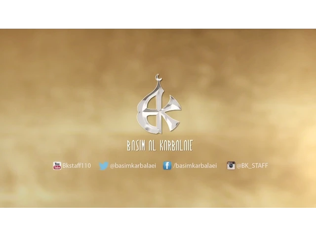 اعلان لقاء | الرادود باسم الكربلائي