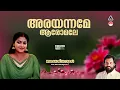 Lagu Arayanname | അരയന്നമേ. | Vasantha geethangal | K J Yesudas | Raveendran | Bichu Thirumala