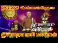 Download Lagu 01/07/ 2025 olimayamana ethirkalam இன்றைய பலன்  today rasi -/daily rasi palan - செவ்வாய்க்கிழமை