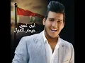 Abn 3ami