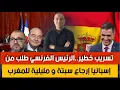 Download Lagu الملك ينتزع أضخم مشروع إفريقي من يد تبون،تسريب خطير.فرنسا طلبت من إسبانيا إرجاع سبتة و مليلية للمغرب