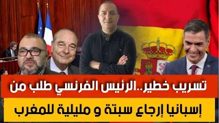 الملك ينتزع أضخم مشروع إفريقي من يد تبون تسريب خطير فرنسا طلبت من إسبانيا إرجاع سبتة و مليلية للمغرب 