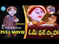 Download Lagu Ammo Bomma Full Telugu Movie Rajendra Prasad Best Comedy Film | iDream Kadapa