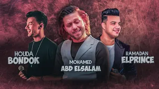 أنا عاملك قلق يلا كلكم شاطرين رمضان البرنس وحوده بندق ومحمد عبسلام جديد2021 