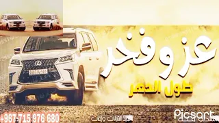 افخم شيلات عزو فخر طول الدهر دندنها