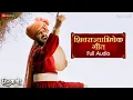 Download Lagu Shivrajyabhishek Geet - Full Audio | Hirkani | Prasad Oak | Amitraj