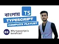 Why is TYPESCRIPT beneficial TYPESCRIPT Bangla Tutorial