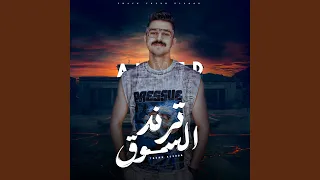ترند السوق دندنها