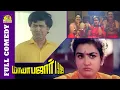 Download Lagu Mayabazar Full Movie Comedy | Tamil Full Movie Comedy | Vivek Comedy | Ramki | Urvashi | Bicstol