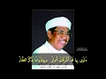 Download Lagu DALWA BIHA Syair Habib Thahir bin Muhammad Al Haddar untuk Dalwa, munsyid: grup Ar Ridwan Syiria
