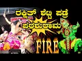 Lagu YAKSHAGANA I RAKSHITH SHETTY PADRE I Parashurama I Manohar Kumar  I RAGURAMA HOLLA