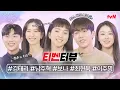 Download Lagu (sub) [티벤터뷰] 남주혁에게 청춘이란? 태양고 5인방의 청춘케미 (ft. 엔딩요정 보나) #스물다섯스물하나 EP.0
