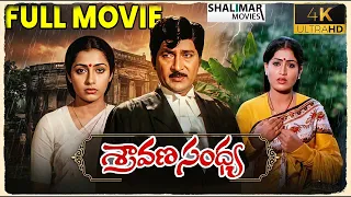 Sravana Sandhya Telugu Full Movie | Sobhan Babu | Vijayashanthi | Suhasini | Rao Gopal Rao