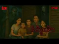 Download Lagu អំពើប្អូនទី២ | កុំខ្លាច-KOMKLACH | Ghost Stories | និទានរឿងខ្មោច EP680