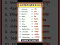 Download Lagu Indian महीनों के नाम | hindi month name #shorts #india