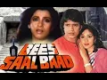 Download Lagu Mere Samne Tu Din Raat Rahe | Mohammed Aziz, Sarika Kapoor | Bees Saal Baad 1988 Songs | Mithun