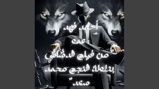 عمو من فيلم الدشاش بطولة النجم محمد سعد 