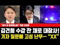 Download Lagu 김건희 수갑 찬 채로 대참사! 기자 질문에 고성 난무… “XX” “내가 뭘 잘못했는데!” 현장 초토화