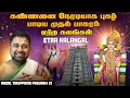 Lagu Etra Kalangal | Tiruppavai Andal Pasuram 21 | ஏற்ற கலங்கள் | Tamil \u0026 Eng | Dushyanth Sridhar