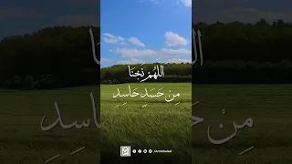 دعاء يحفظك من الحسد 