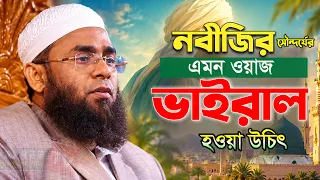 নবীজি ﷺ দেখতে কেমন ছিলেন? | হৃদয়ছোঁয়া বর্ণনা | Mufti Lutfor Rahman Farazi | লুৎফর রহমান ফরায়েজী