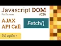 216 Fetch AJAX Request Call API in JavaScript with easy examples Javascript Hindi Tutorials 2022